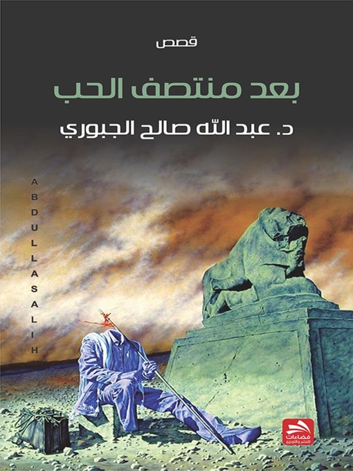 Title details for بعد منتصف الحب by عبد الله صالح الجبوري - Available